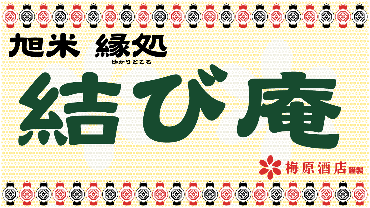 web_event_musubian_1280_720.png