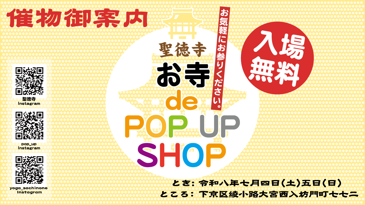 web_t_oteradepopupshop.png